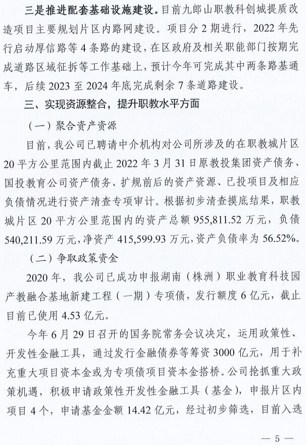 株洲市国有资产投资控股集团有限公司关于市政协十届-次会议第2101098号提案的会办意见