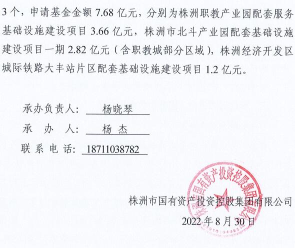 株洲市国有资产投资控股集团有限公司关于市政协十届-次会议第2101098号提案的会办意见