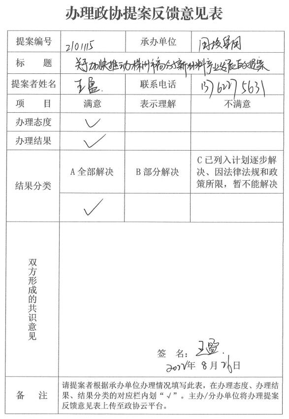 关于市政协十届一次会议第2101115提案的答复