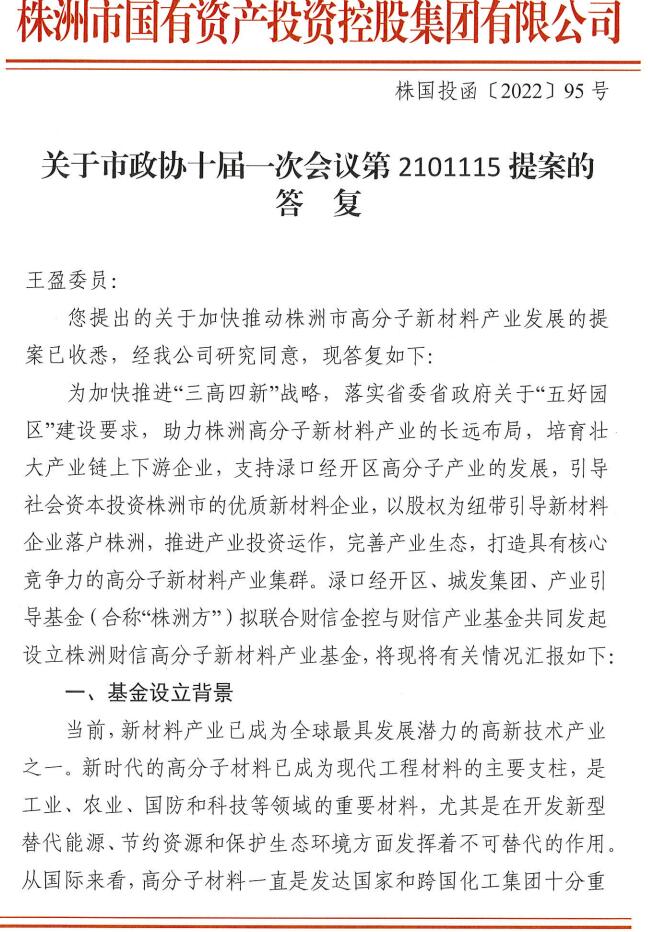 关于市政协十届一次会议第2101115提案的答复