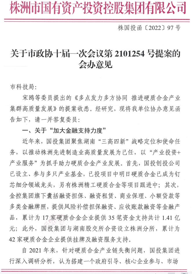 关于市政协十届- -次会议第2101254号提案的会办意见