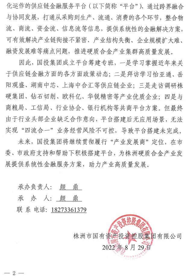 关于市政协十届- -次会议第2101254号提案的会办意见