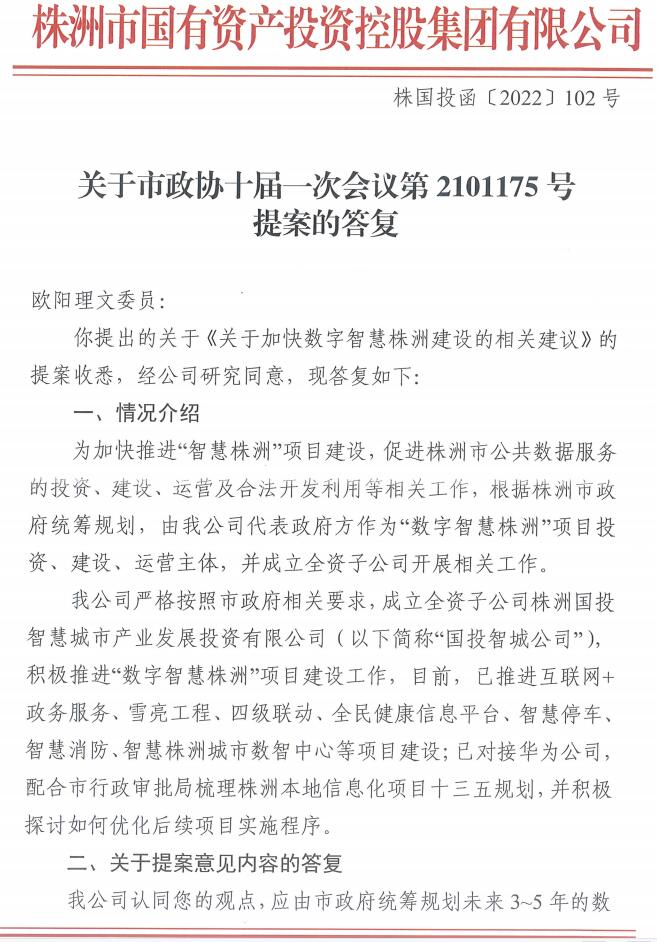 关于市政协十届-一次会议第2101175号提案的答复
