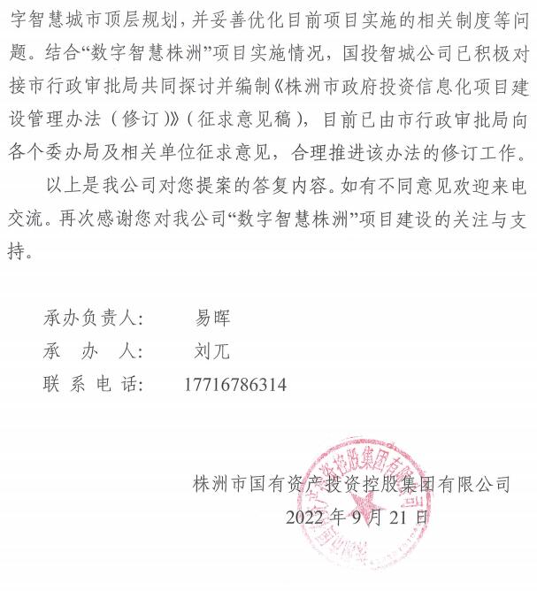 关于市政协十届-一次会议第2101175号提案的答复