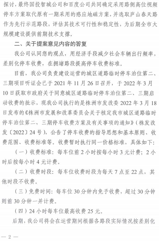 关于市政协十届一次会议第2101248号关于市政协十届一次会议第2101248号 提案的答复
