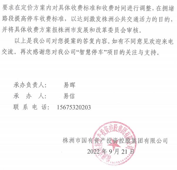 关于市政协十届一次会议第2101248号关于市政协十届一次会议第2101248号 提案的答复