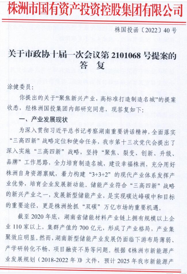关于市政协十届次会议第2101068号提案的答复