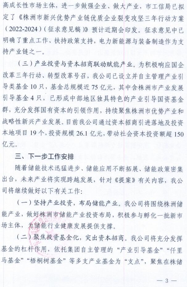 关于市政协十届次会议第2101068号提案的答复