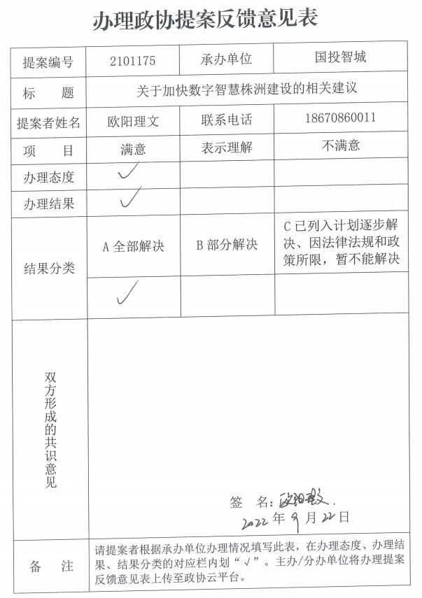 关于市政协十届-一次会议第2101175号提案的答复