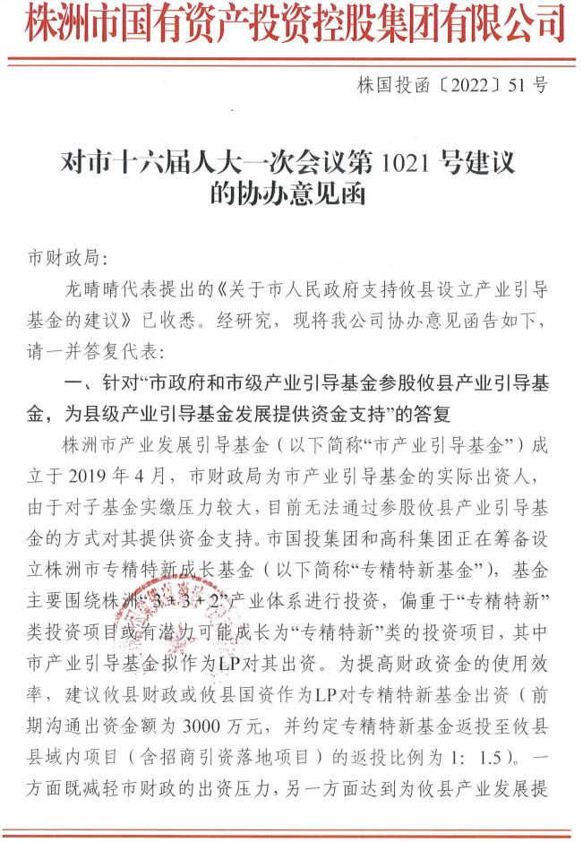 对市十六届大一次会议第1021号建议对市十六届大一次会议第1021号建议 的协办意见函