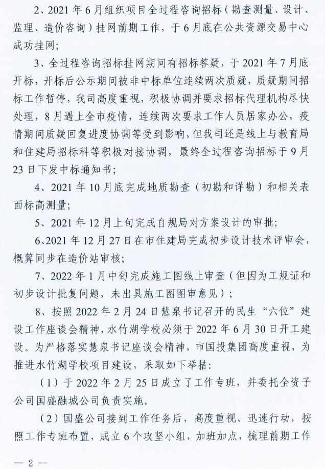 关于规范株洲市荷塘区民办义务教育学校发展的建议人大提案回复函