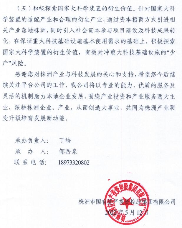 对市十六届人大-次会议第1074号建议的协办意见函