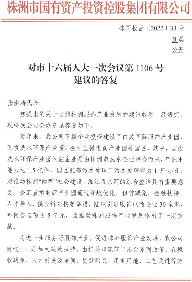 对市十六届人大一次会议第1106号建议的答复