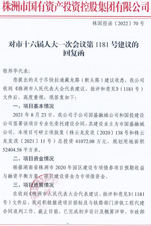 对市十六届人大一次会议第1181号建议的回复函