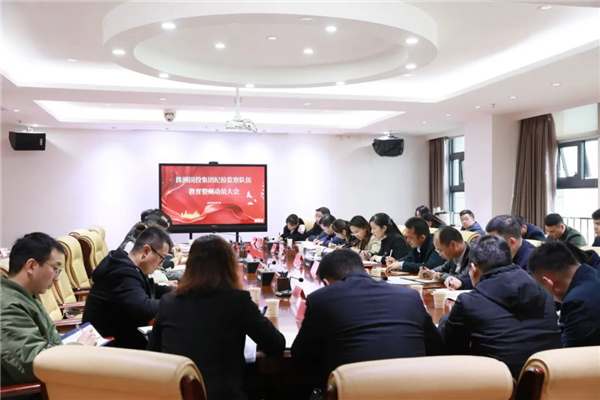 强化能力建设 锻造能挑重担的铁肩膀——国投集团动员部署纪检监察干部队伍教育整顿工作