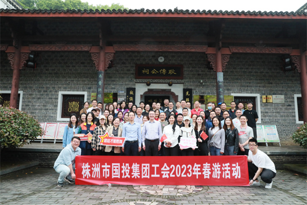 国投集团工会组织开展春游活动