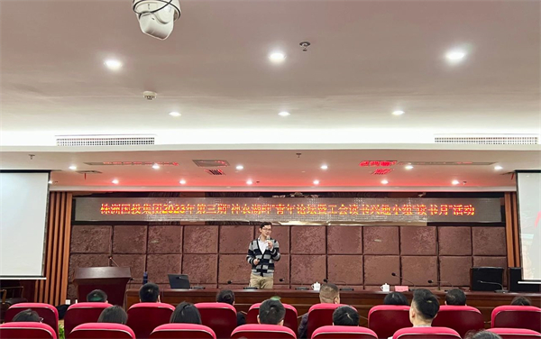 株洲国投集团举办2023年第三期“神农湖畔”青年论坛暨工会读书兴趣小组“读书月”活动