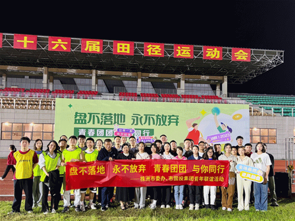 盘不落地，永不放弃——株洲国投集团团委联合市委办开展飞盘交友活动