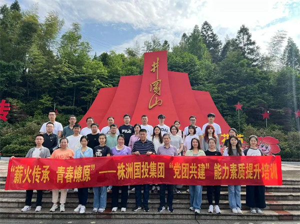 “薪火传承 青春燎原”——株洲国投集团开展“党团共建”能力素质提升培训