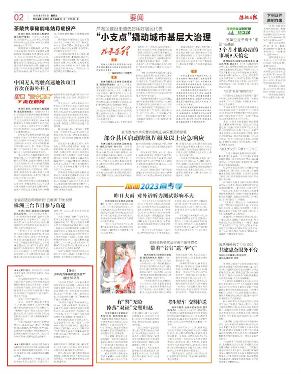 湖南首家“资产超市”上线试运行——株洲国投集团探索城市闲置资产盘活破题