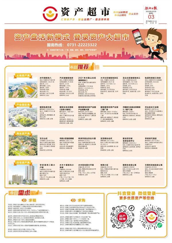 湖南首家“资产超市”上线试运行——株洲国投集团探索城市闲置资产盘活破题