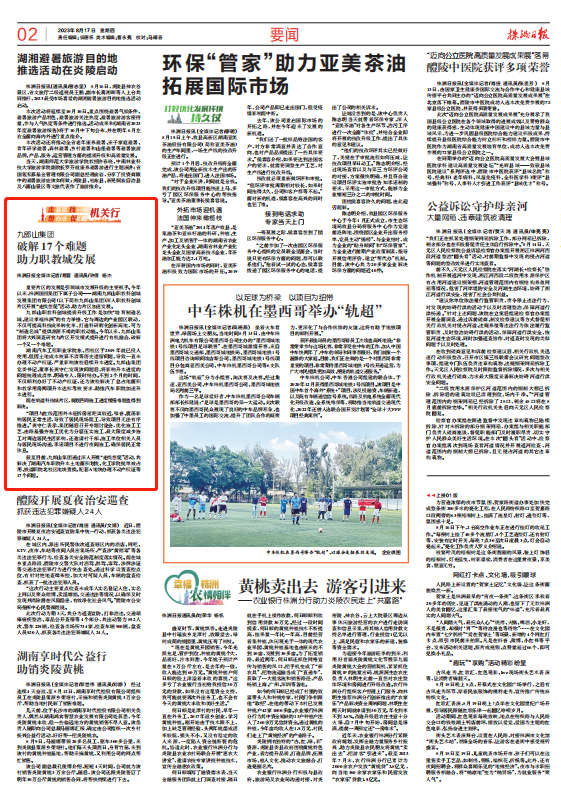 九郎山集团破解17个难题 助力职教城发展