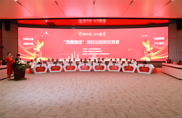 以赛促学 以赛提能——株洲国投集团举办“清廉国投”党纪法规知识竞赛