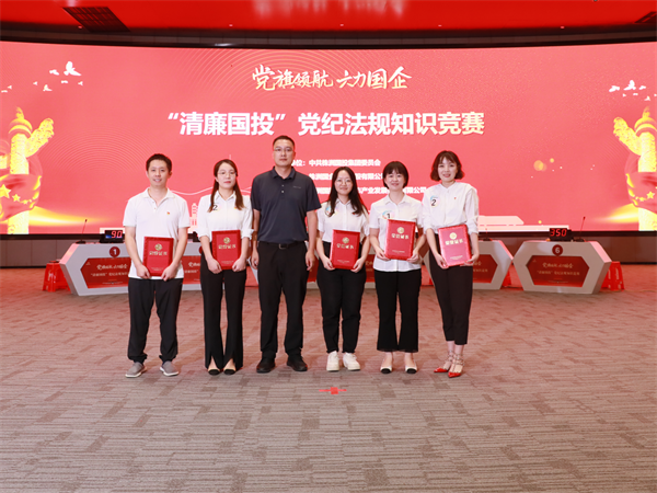 以赛促学 以赛提能——株洲国投集团举办“清廉国投”党纪法规知识竞赛