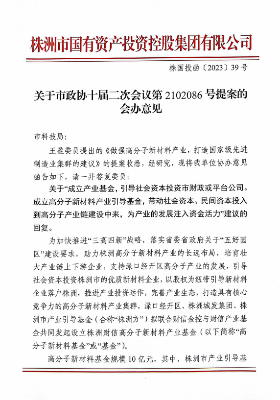 关于市政协十届二次会议第2102086号提案的会办意见