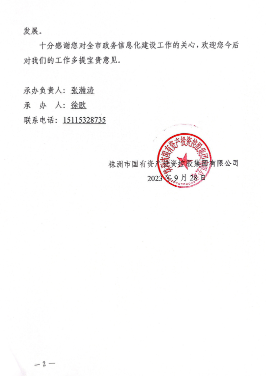 关于市政协十届二次会议第2102043号提案的答复