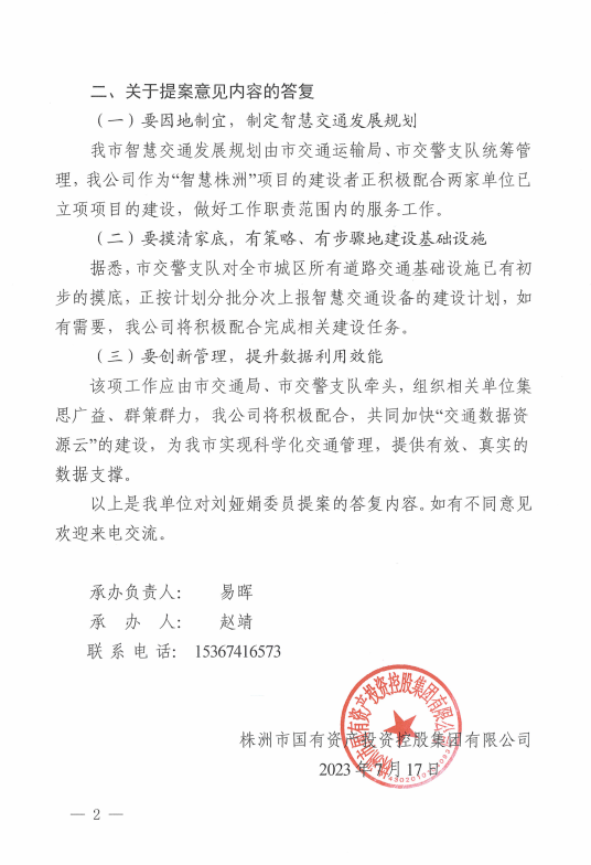 关于对株洲市政协十届二次会议第2102091号提案的会办意见