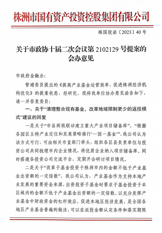 关于市政协十届二次会议第2102129号提案的会办意见