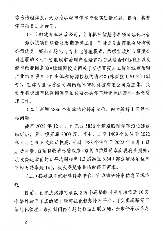 关于市政协十届二次会议第2102024号提案的答复