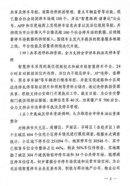 关于市政协十届二次会议第2102024号提案的答复