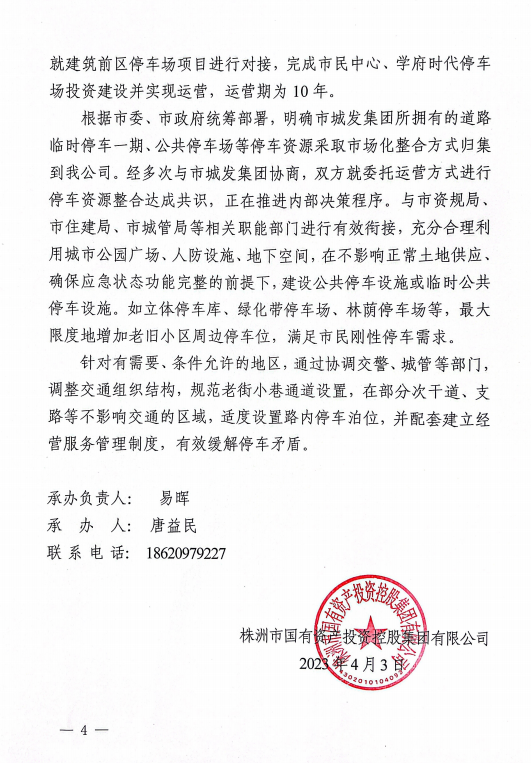 关于市政协十届二次会议第2102024号提案的答复