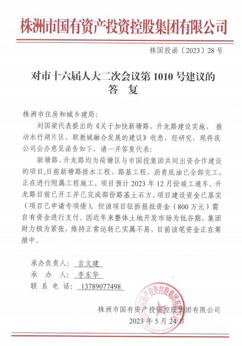 对市十六届人大二次会议第1010号建议的答复