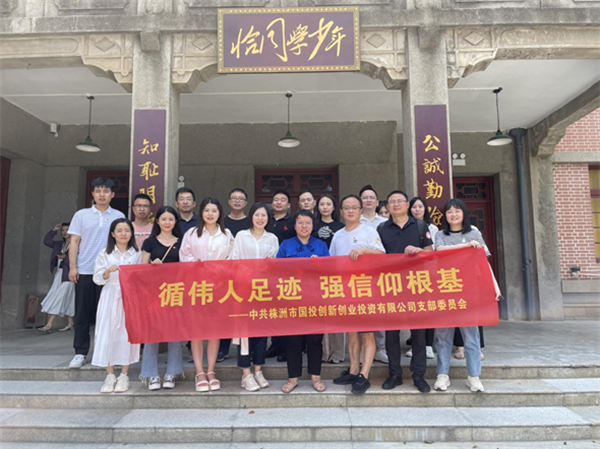 强化理论学习 突出警示教育 立足为民服务——株洲国投集团开展“一月一课一片一实践”活动