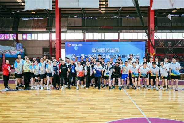 第一届“幸福国投杯”气排球比赛圆满落幕