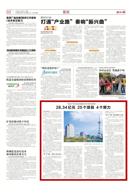 “数说”株洲国投集团的年度成绩单——28.34亿元 25个项目 4个努力