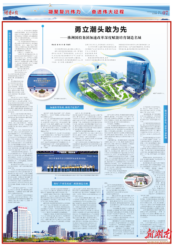 勇立潮头敢为先——株洲国投集团加速改革深度赋能培育制造名城