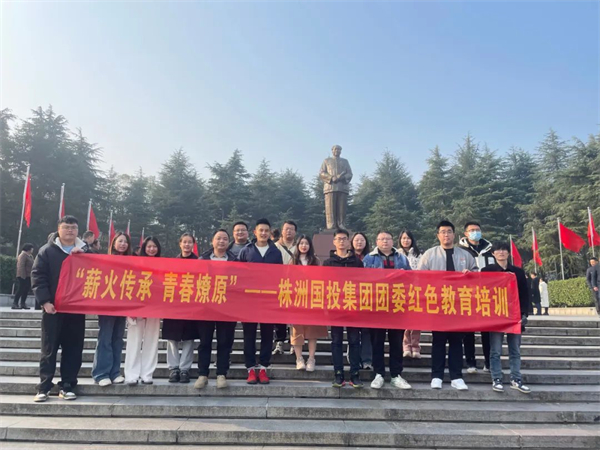 薪火传承 青春燎原——株洲国投集团团委开展红色教育培训