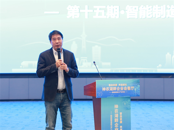 神农湖畔企业会客厅：聚焦智能制造 培育工业经济新动能