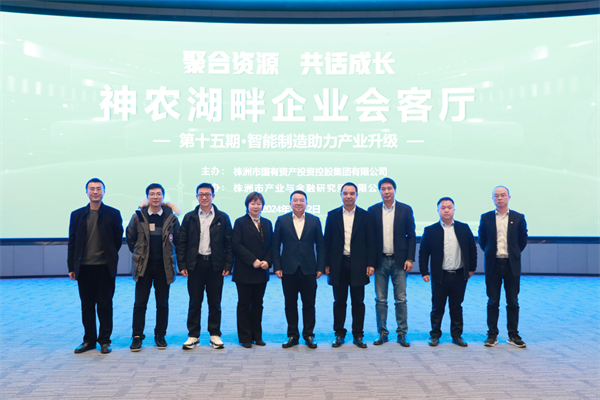 神农湖畔企业会客厅：聚焦智能制造 培育工业经济新动能