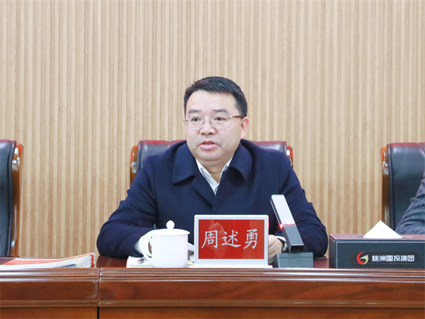 定目标、明责任、促担当——株洲国投集团举行子公司2024年度综合业绩责任书暨安全生产目标责任书签约仪式