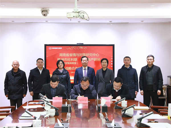 省市智库联手 赋能区域经济发展