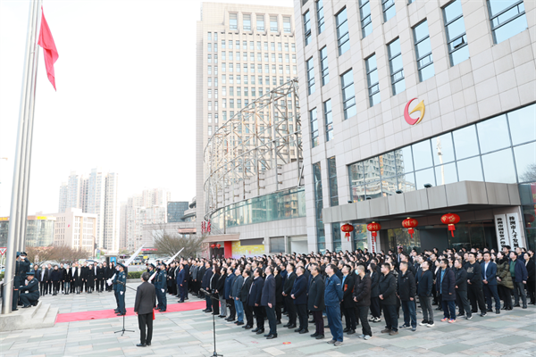 砥砺奋进 再启新程——株洲国投集团举行农历新年升旗仪式