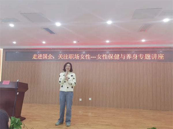 关爱女性 呵护健康——株洲国投集团举行“女性保健与养身”专题讲座