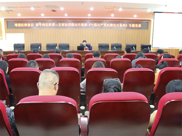 增强纪律意识 恪守岗位职责——株洲国投集团开展新修订《中国共产党纪律处分条例》专题党课培训