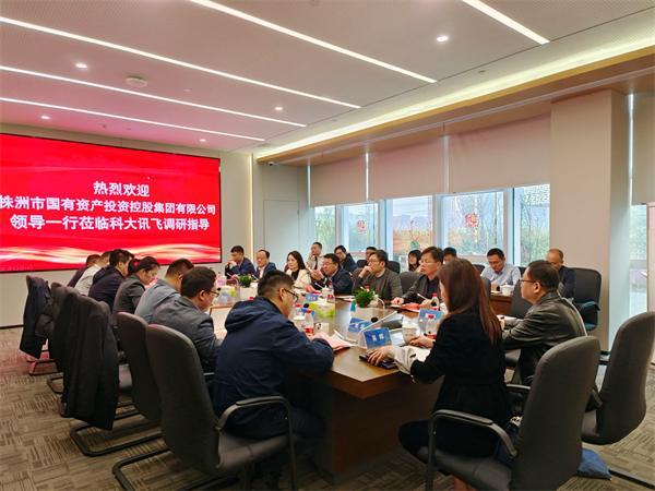 株洲国投集团党委书记、董事长周述勇一行赴科大讯飞中南总部考察交流