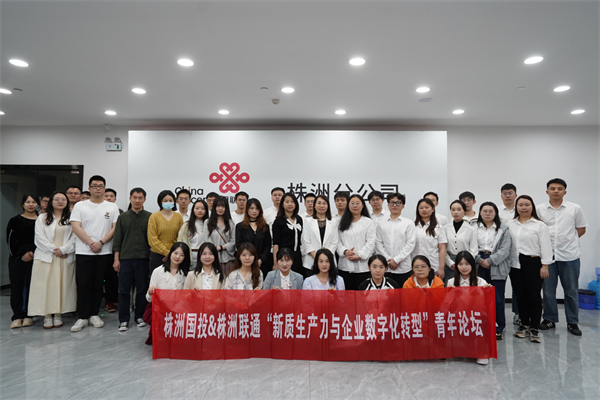 株洲国投集团举办2024年第一期“神农湖畔”青年论坛